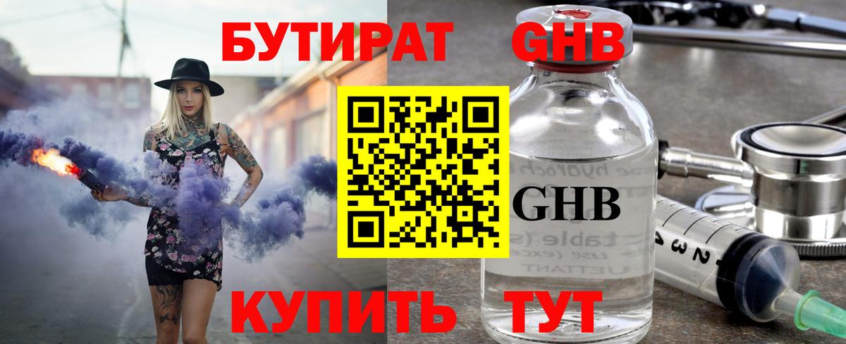 БУТИРАТ буратино Спасск-Дальний