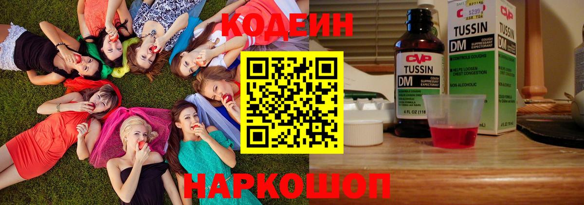 Кодеин Purple Drank Спасск-Дальний