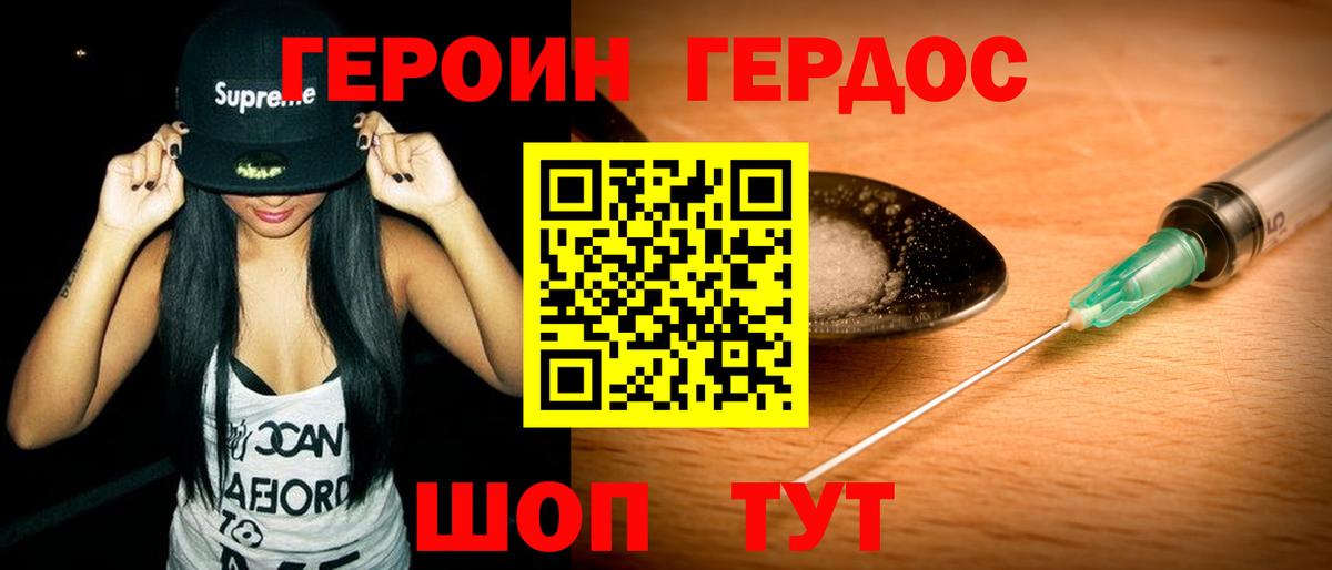 Героин  Вход с VPN  Спасск-Дальний  Героин Heroin 