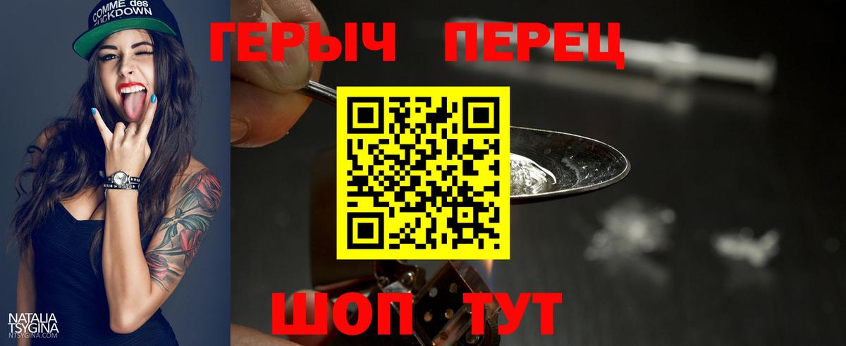 ГЕРОИН гречка Спасск-Дальний