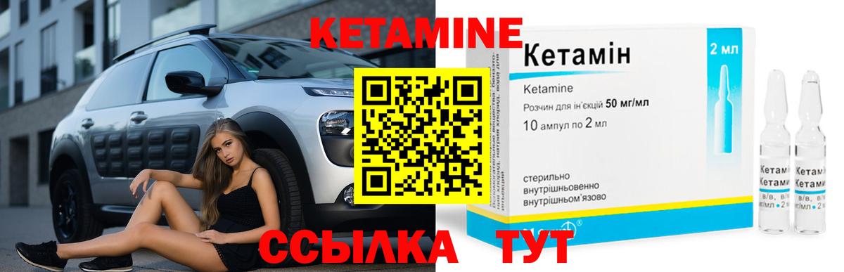 КЕТАМИН VHQ Спасск-Дальний