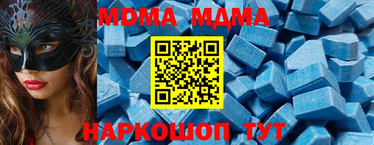 МДМА кристаллы  MDMA  Вход с VPN  Спасск-Дальний  МДМА молли 
