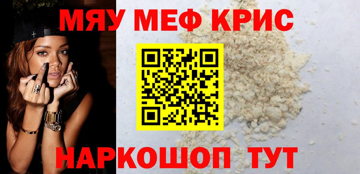 Мефедрон кристаллы Спасск-Дальний