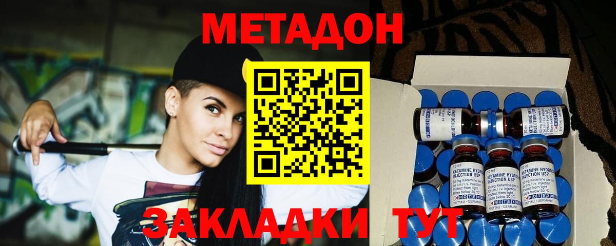 Спасск-Дальний  МЕТАДОН белоснежный  Метадон VHQ  Вход с VPN 