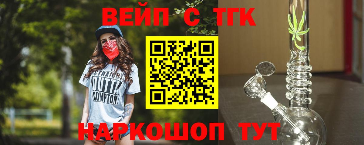 ТГК вейп с тгк Спасск-Дальний